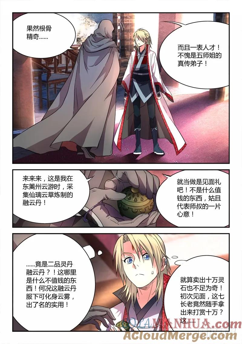 从前有座灵剑山 062 第6页