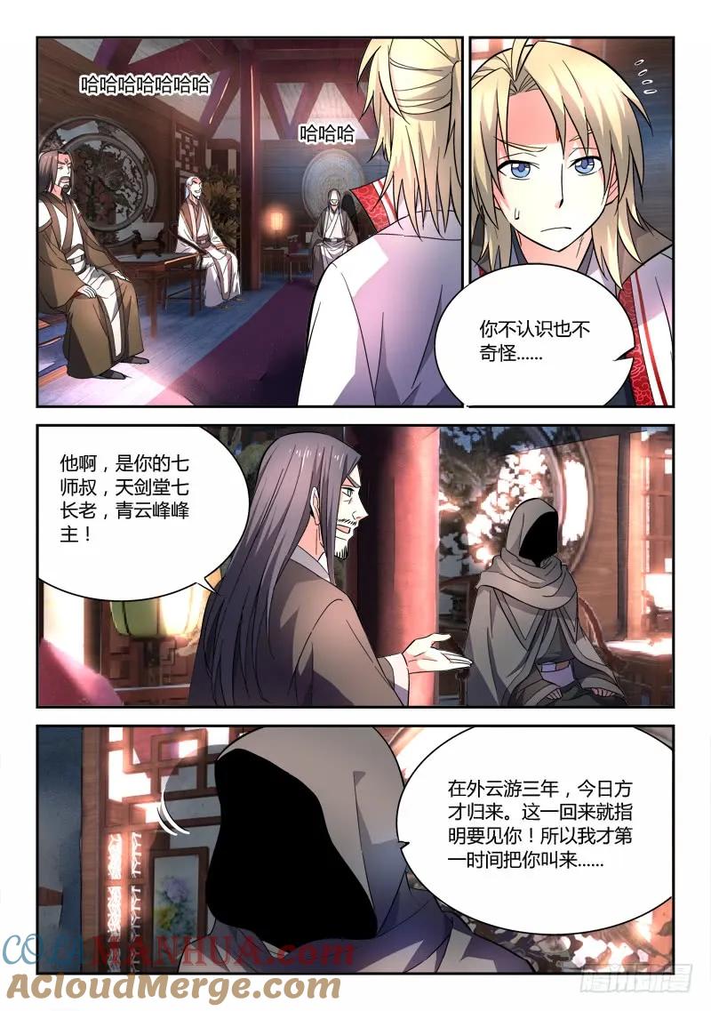 从前有座灵剑山 062 第4页