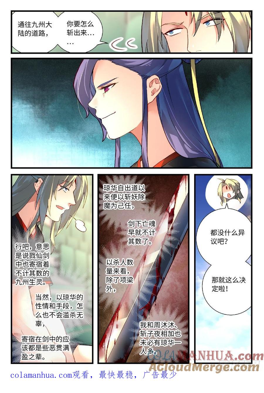 从前有座灵剑山 629 第10页