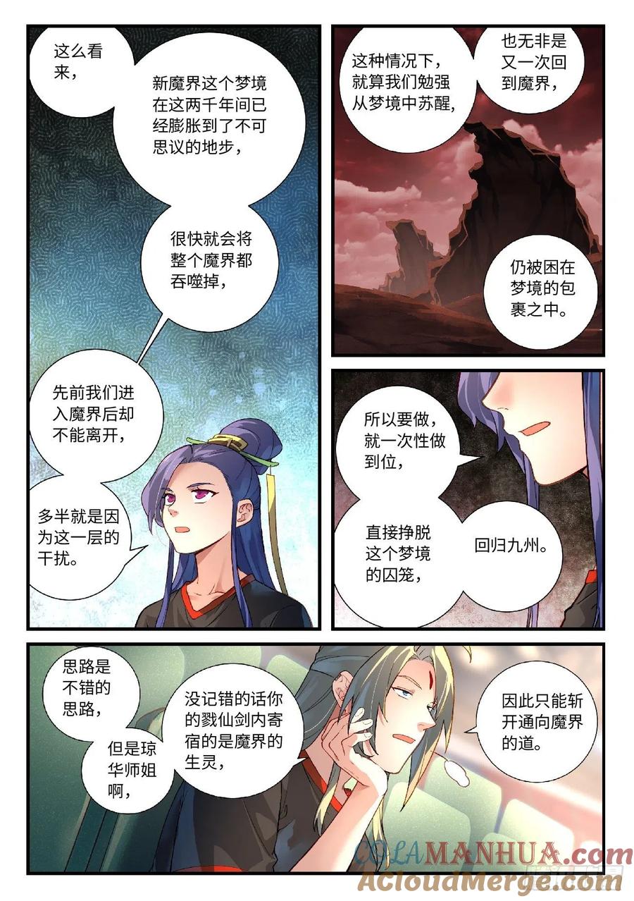 从前有座灵剑山 629 第9页