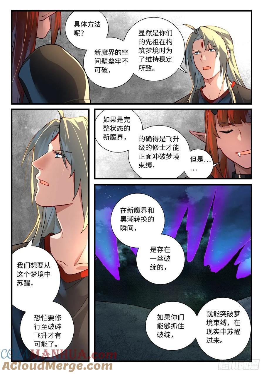 从前有座灵剑山 629 第6页