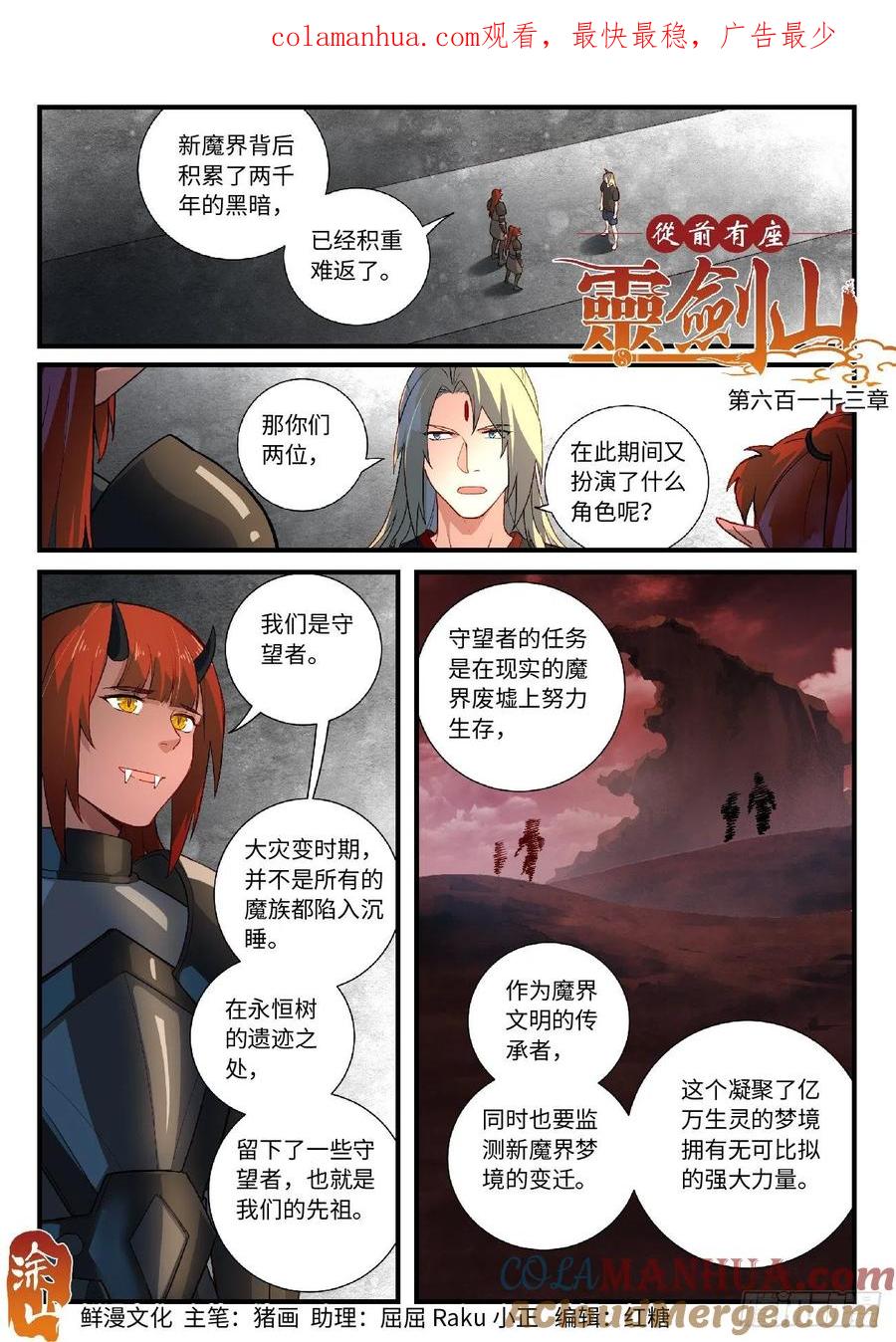 从前有座灵剑山 629 第1页