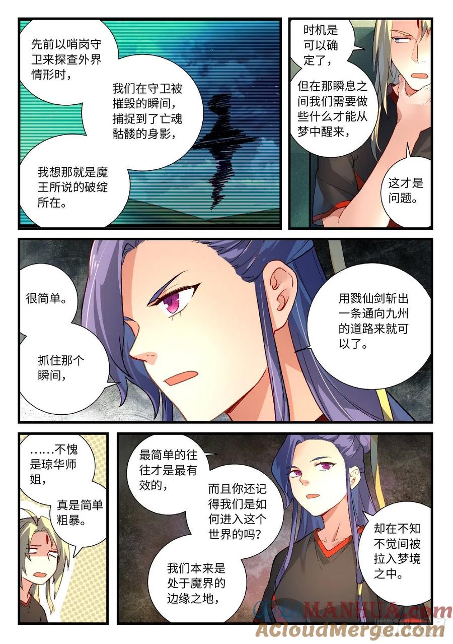 从前有座灵剑山 629 第8页
