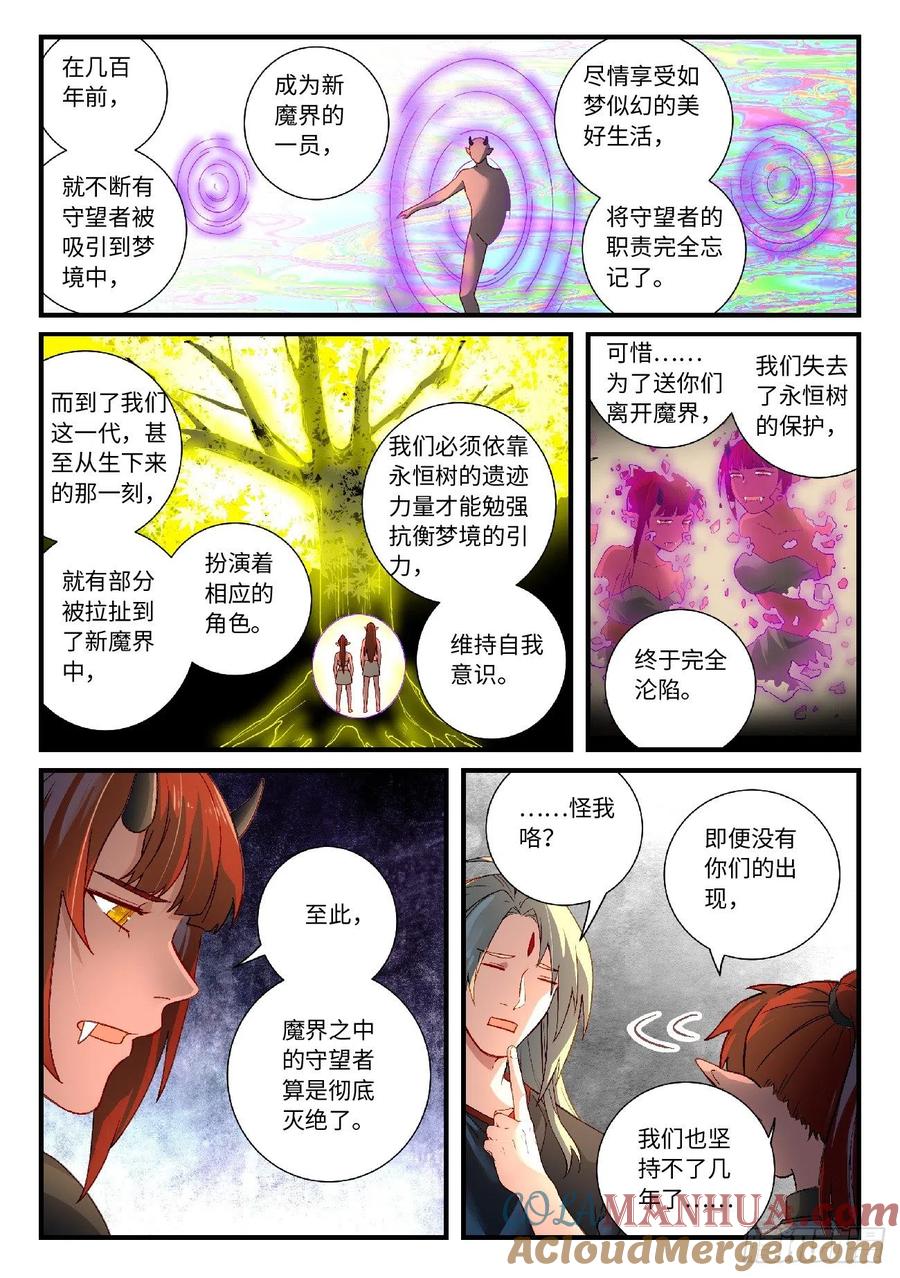 从前有座灵剑山 629 第3页