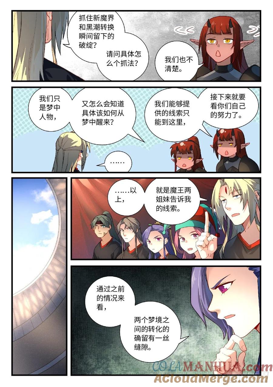 从前有座灵剑山 629 第7页