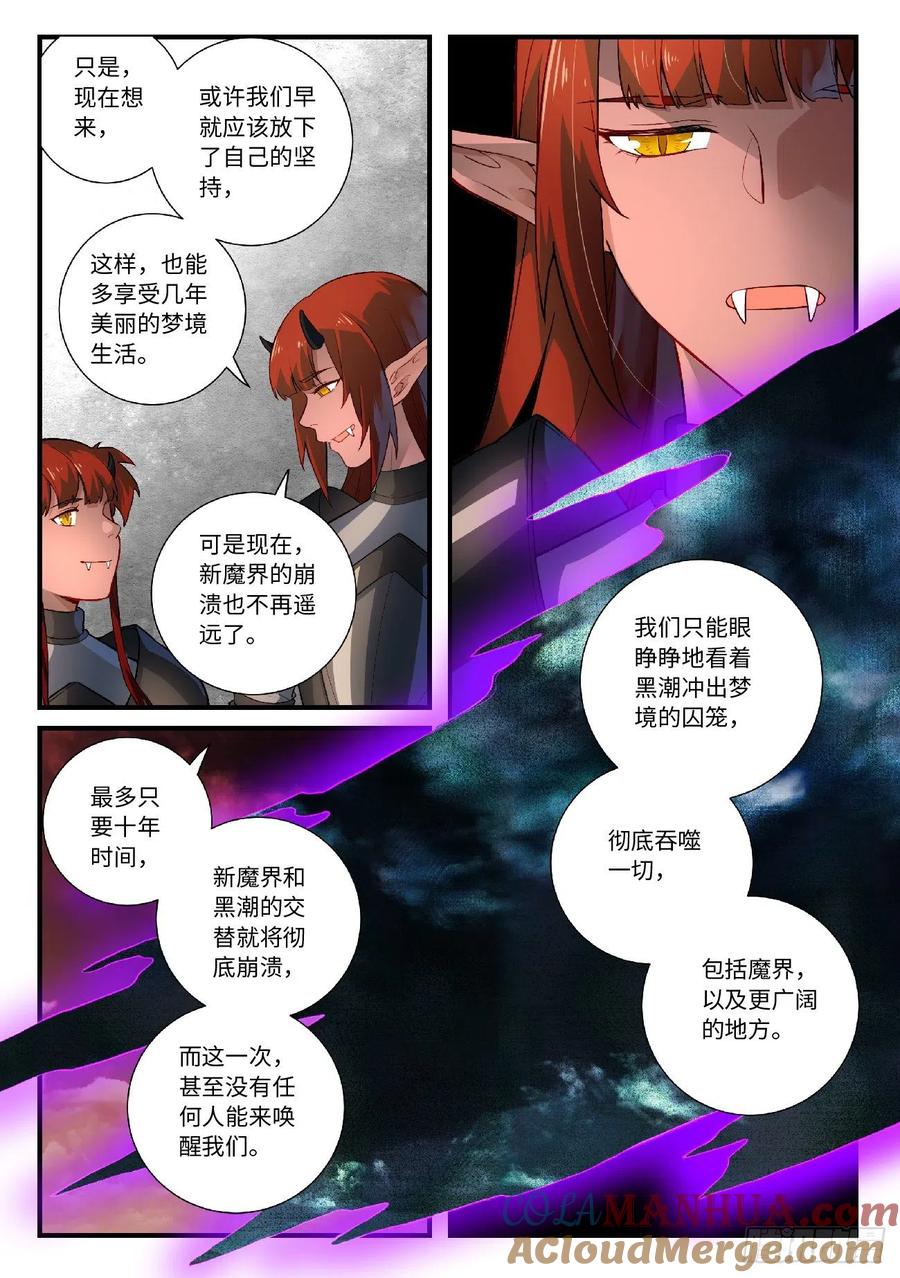 从前有座灵剑山 629 第4页