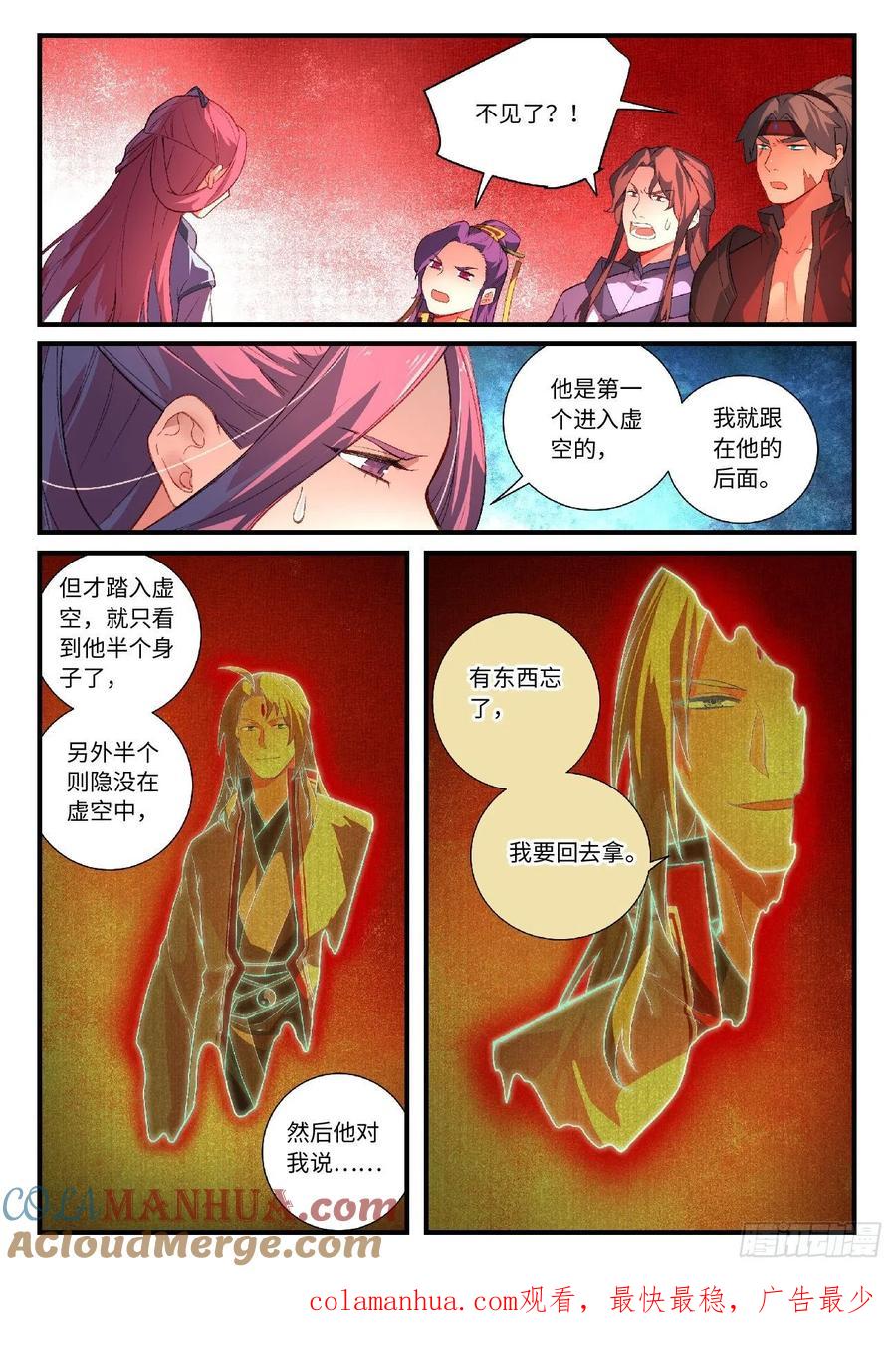从前有座灵剑山 630 第10页
