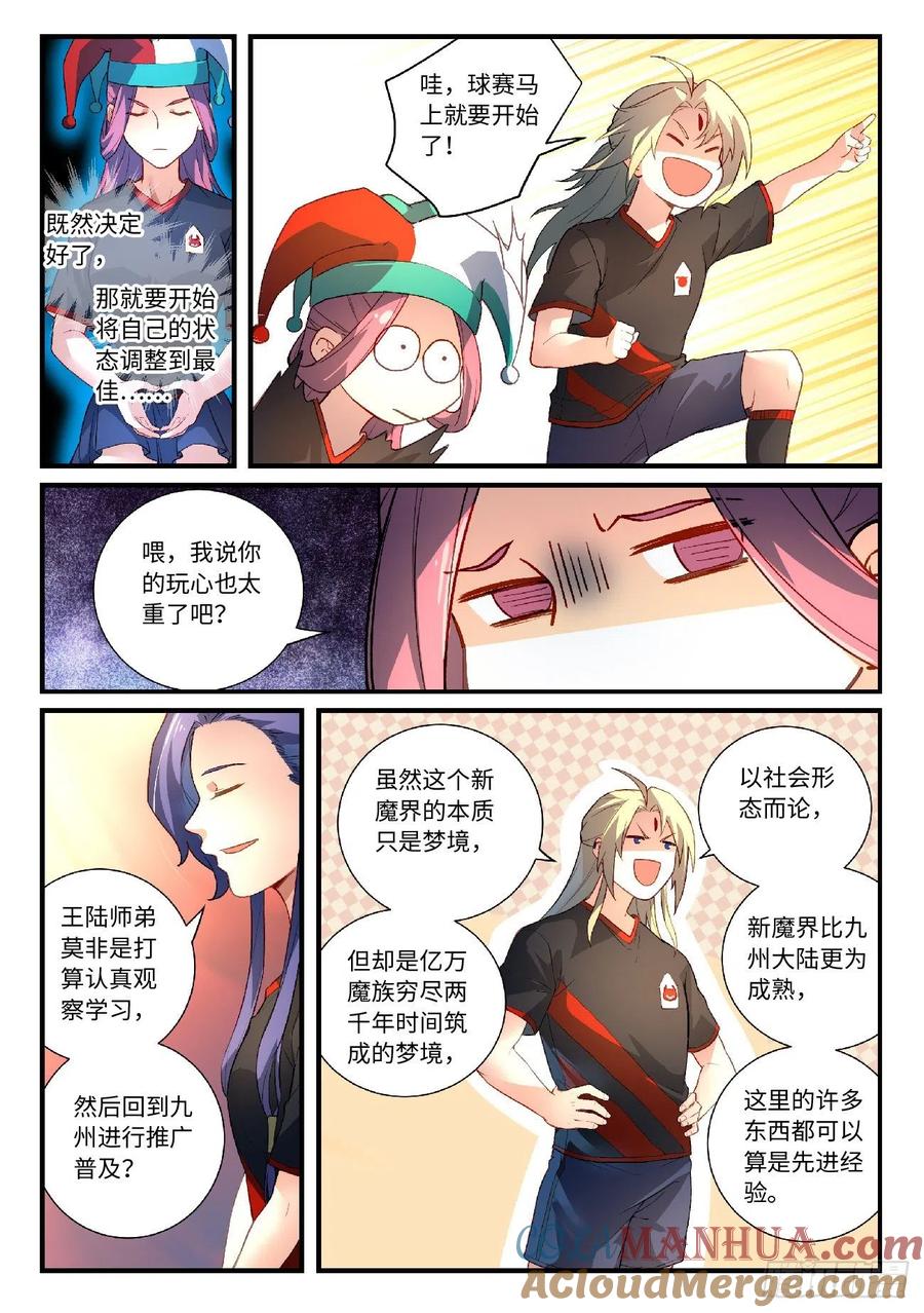 从前有座灵剑山 630 第2页