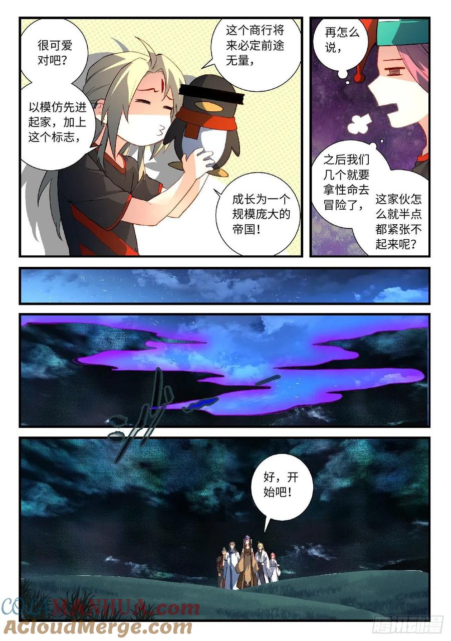 从前有座灵剑山 630 第4页