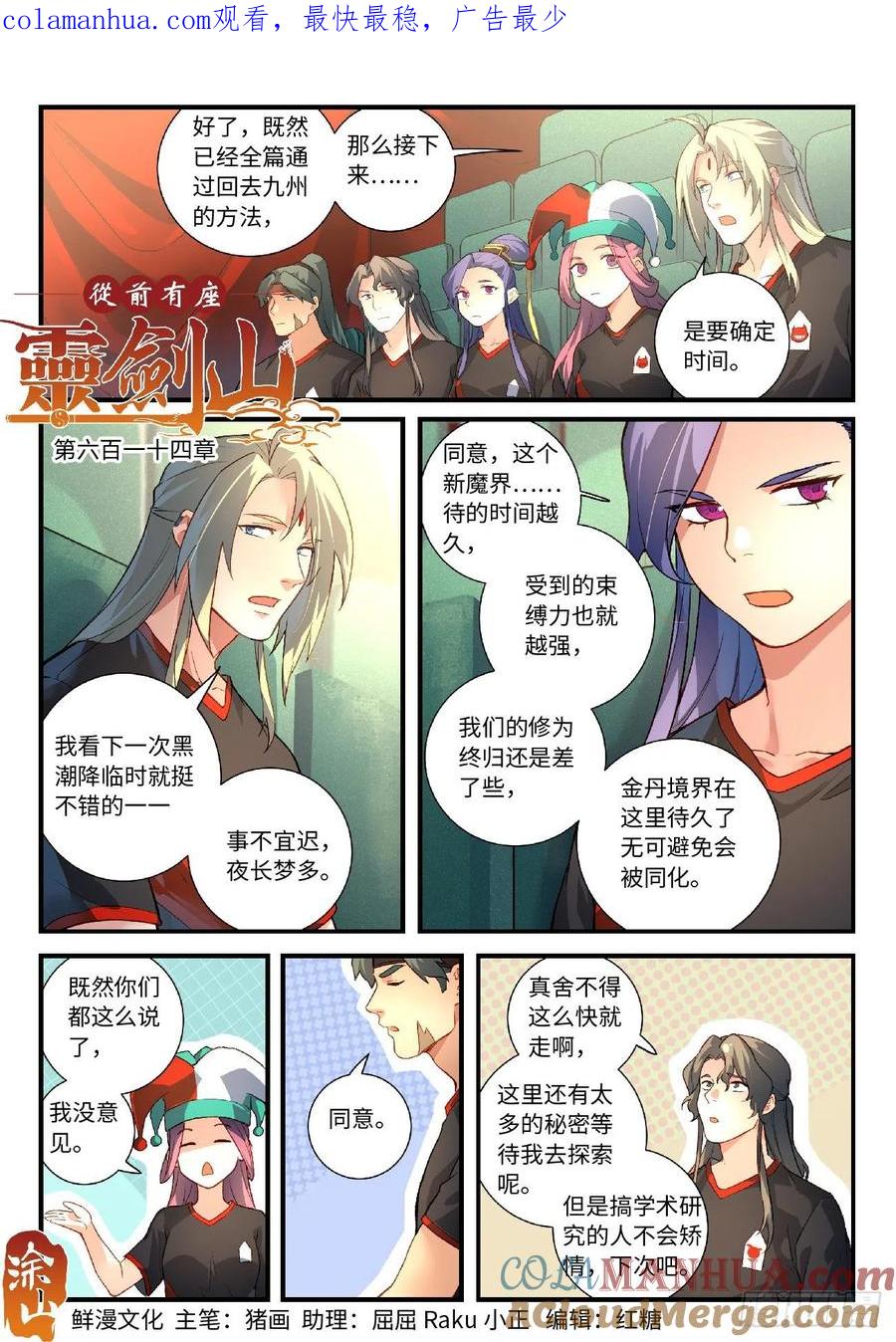 从前有座灵剑山 630 第1页
