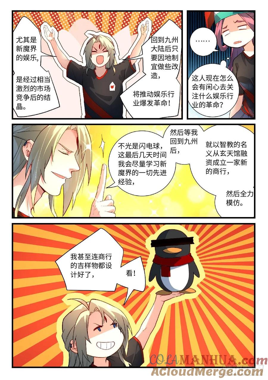 从前有座灵剑山 630 第3页