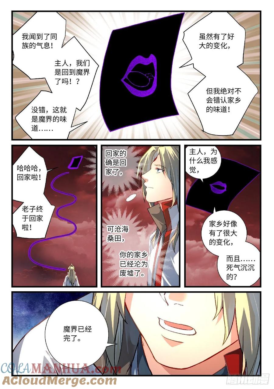 从前有座灵剑山 631 第8页