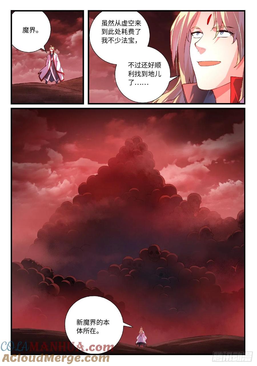 从前有座灵剑山 631 第4页