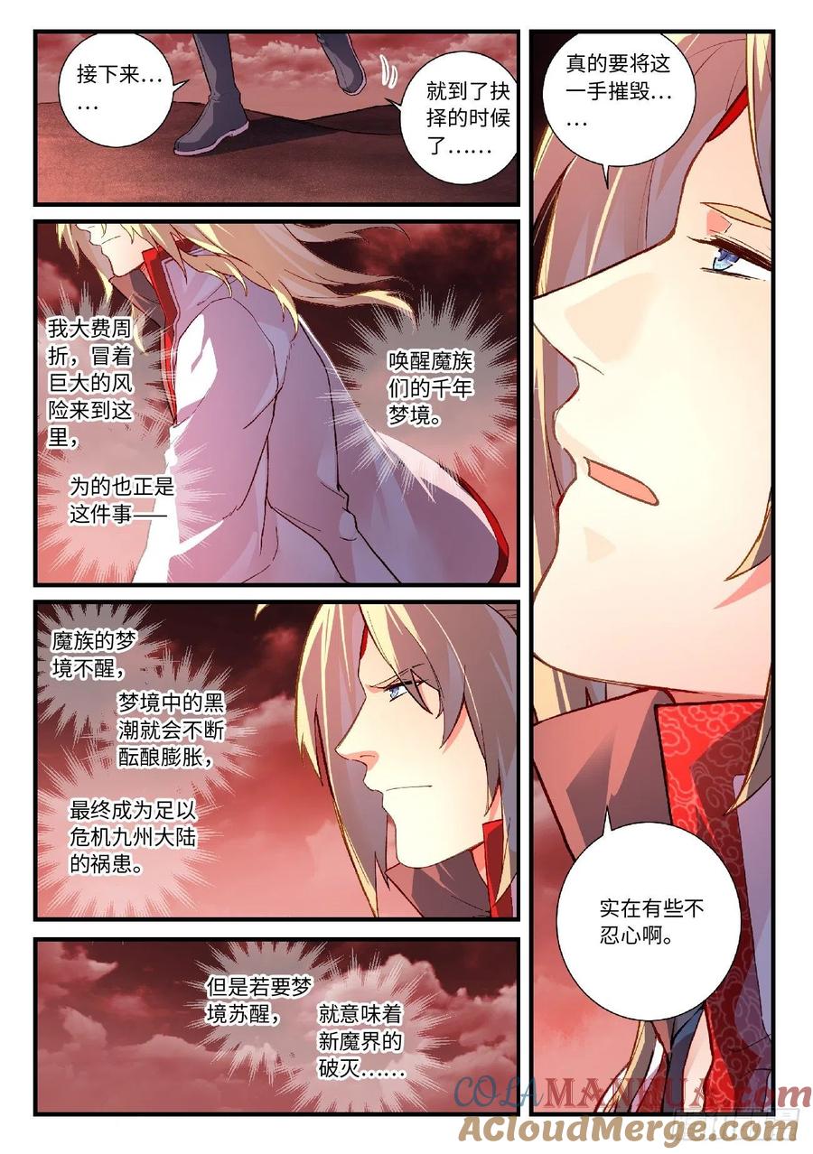 从前有座灵剑山 631 第5页