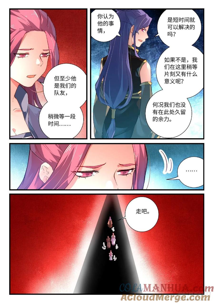 从前有座灵剑山 631 第2页
