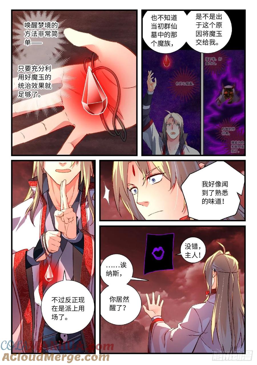 从前有座灵剑山 631 第7页