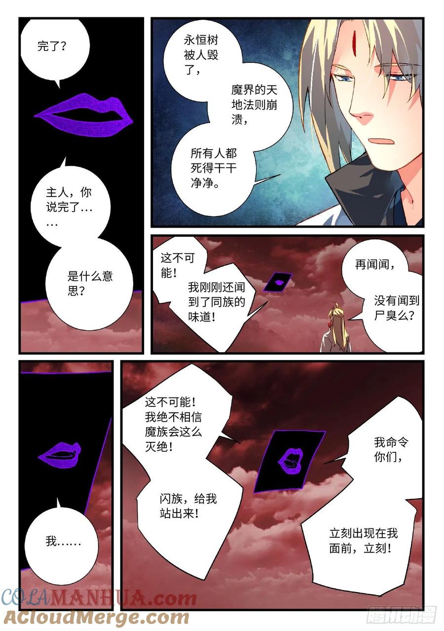 从前有座灵剑山 631 第9页