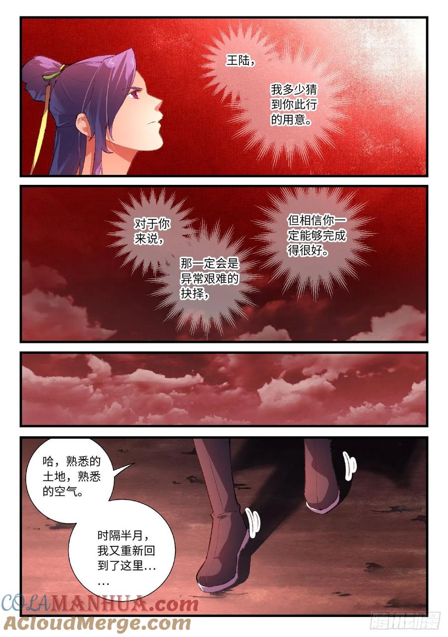 从前有座灵剑山 631 第3页