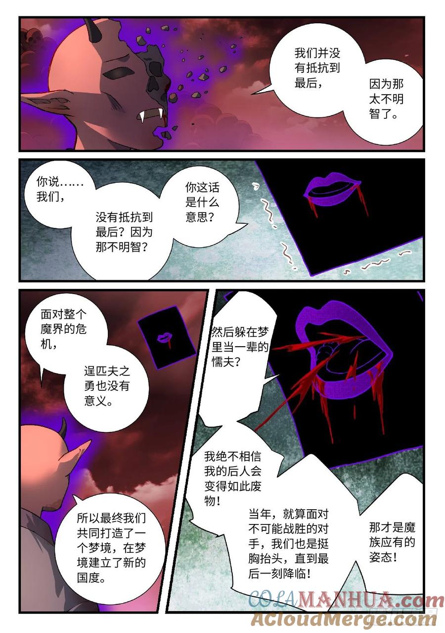 从前有座灵剑山 632 第3页