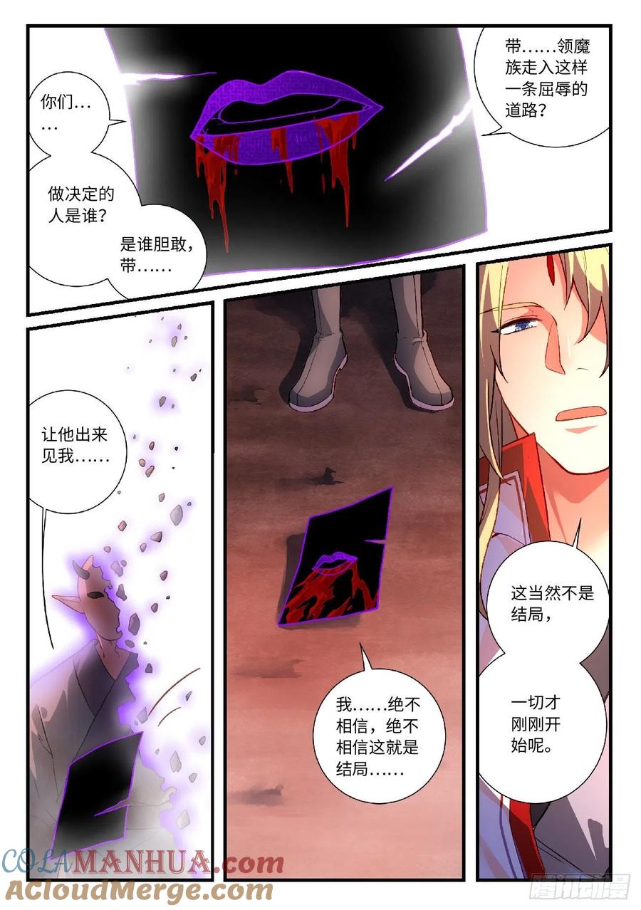 从前有座灵剑山 632 第4页