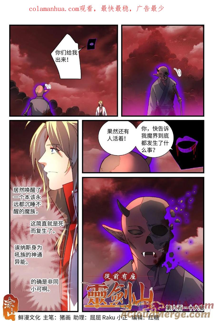 从前有座灵剑山 632 第1页