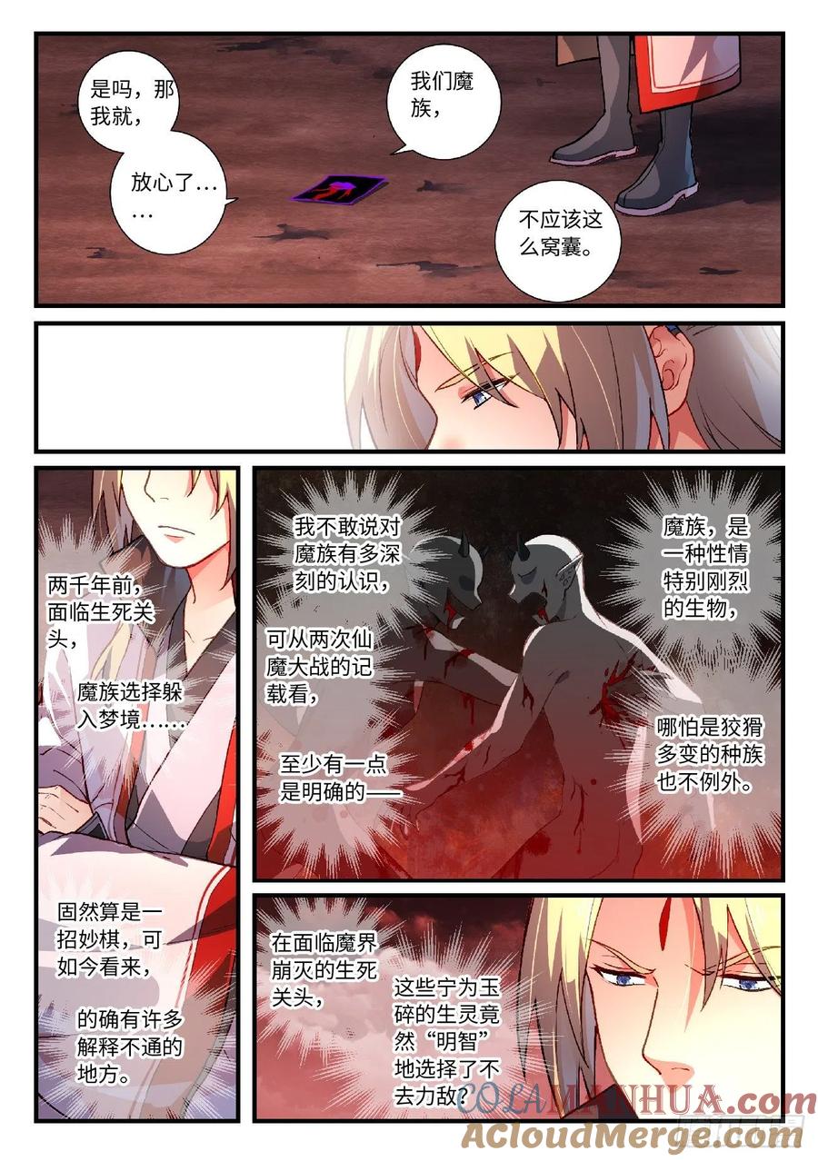 从前有座灵剑山 632 第5页