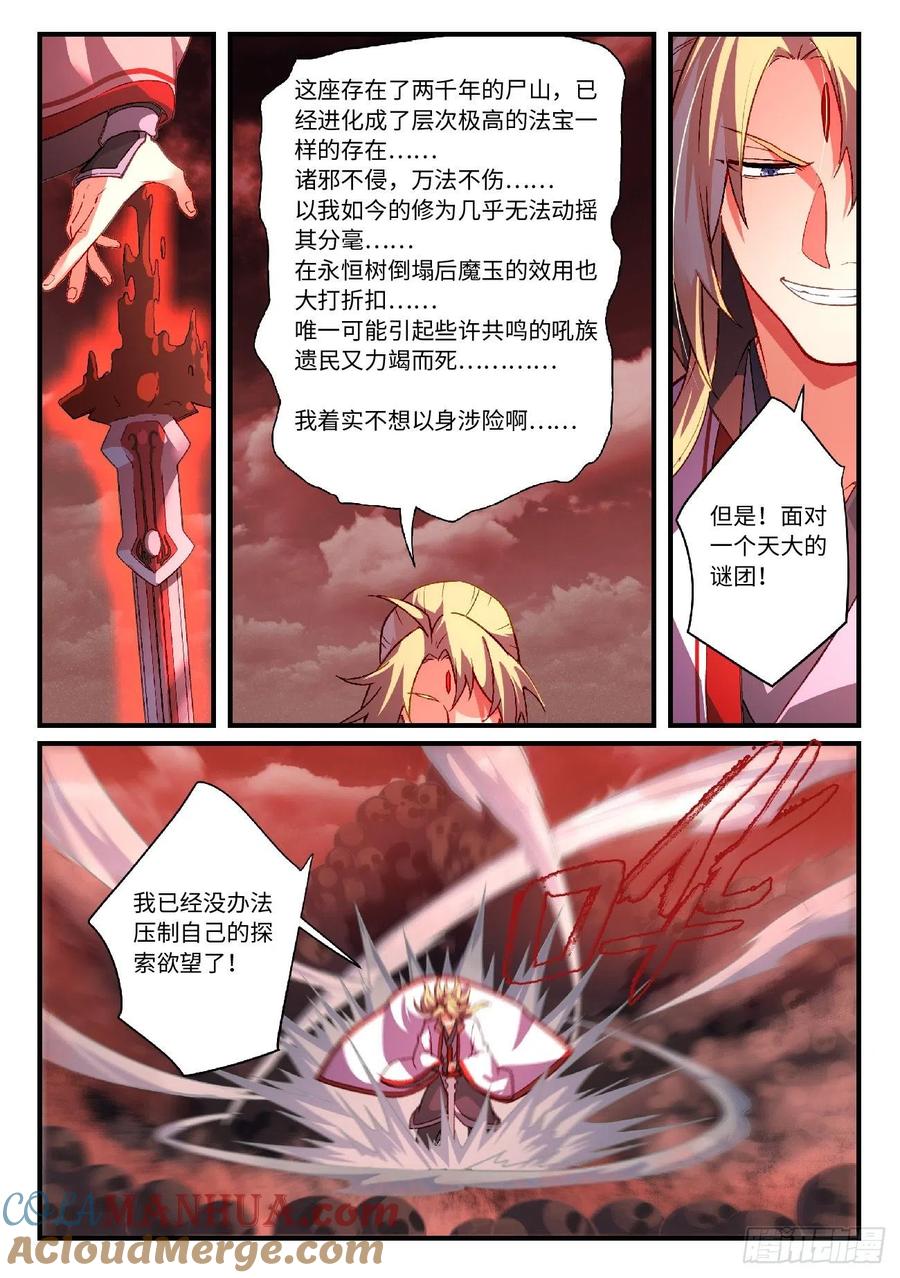 从前有座灵剑山 632 第7页