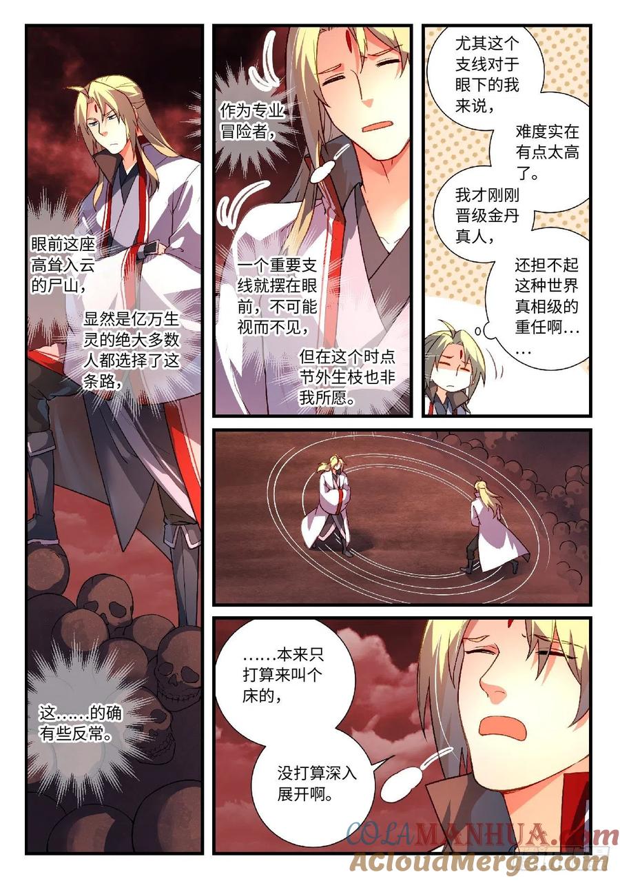 从前有座灵剑山 632 第6页