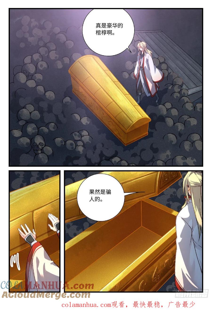 从前有座灵剑山 632 第10页