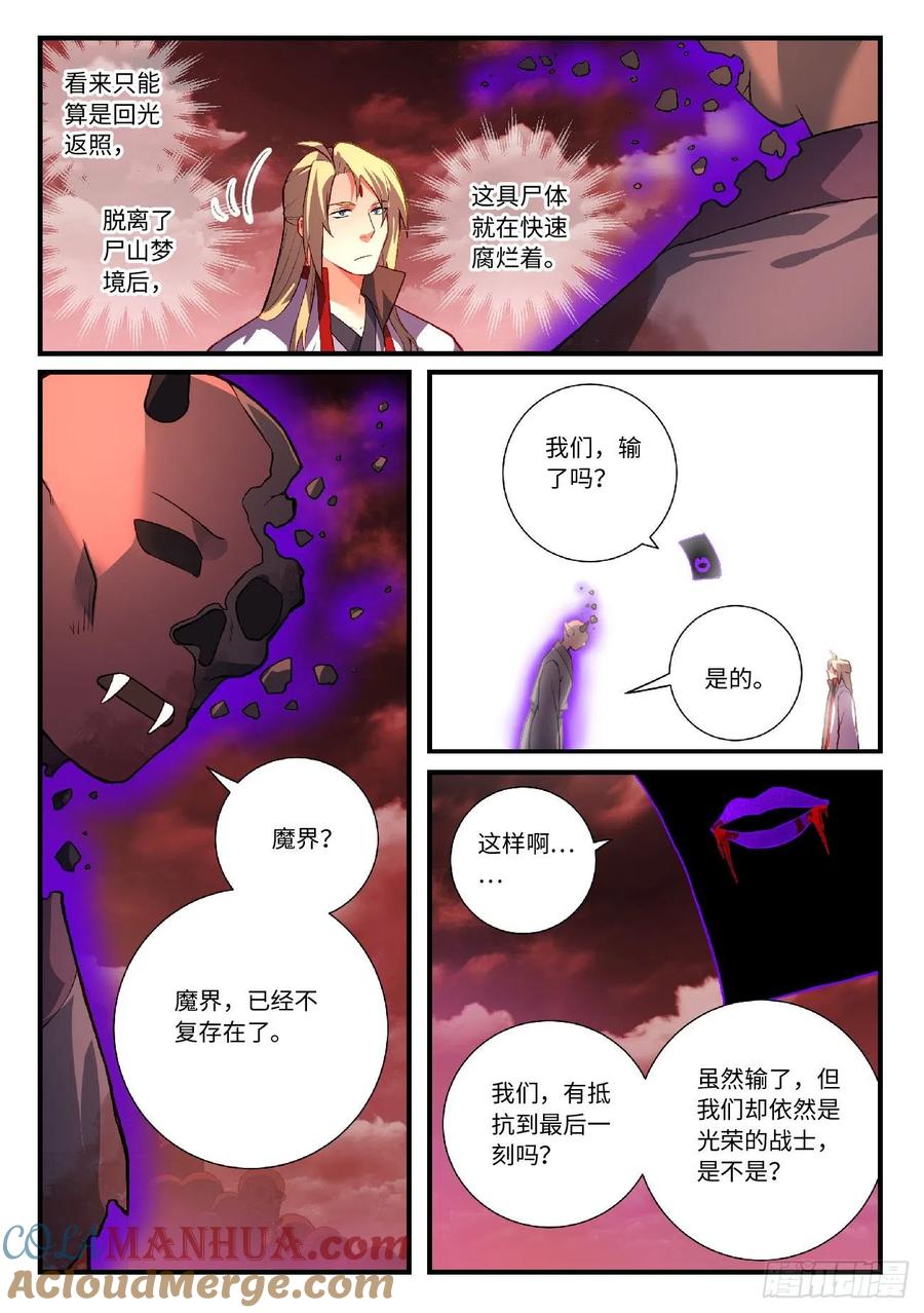 从前有座灵剑山 632 第2页