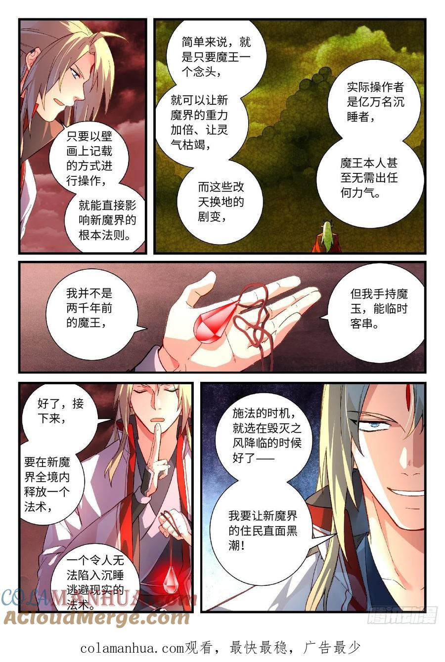 从前有座灵剑山 633 第10页