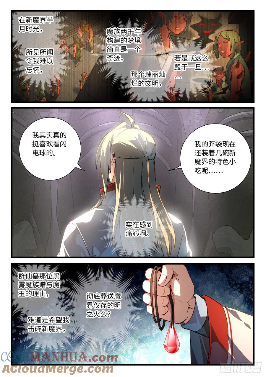 从前有座灵剑山 633 第3页