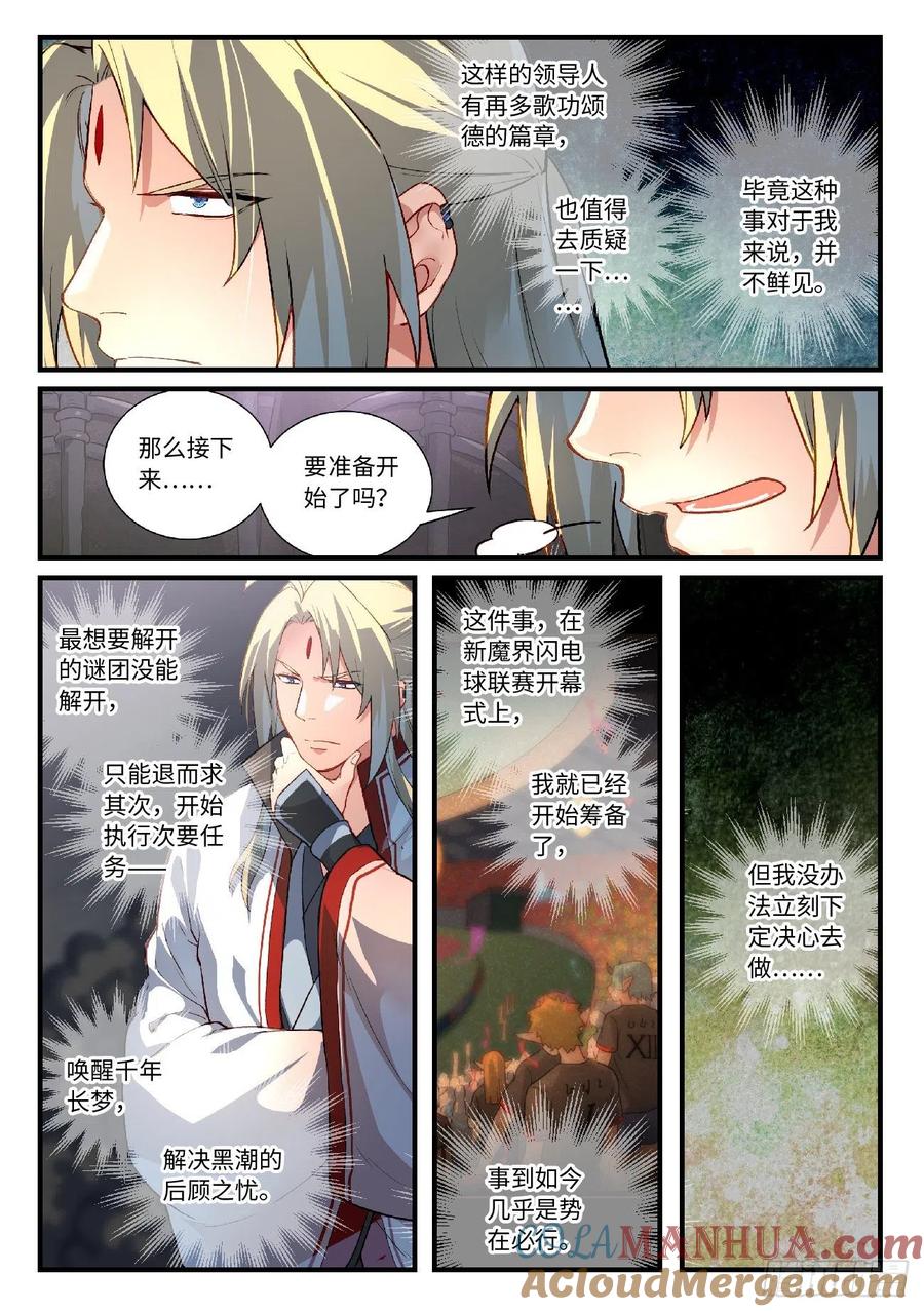 从前有座灵剑山 633 第2页