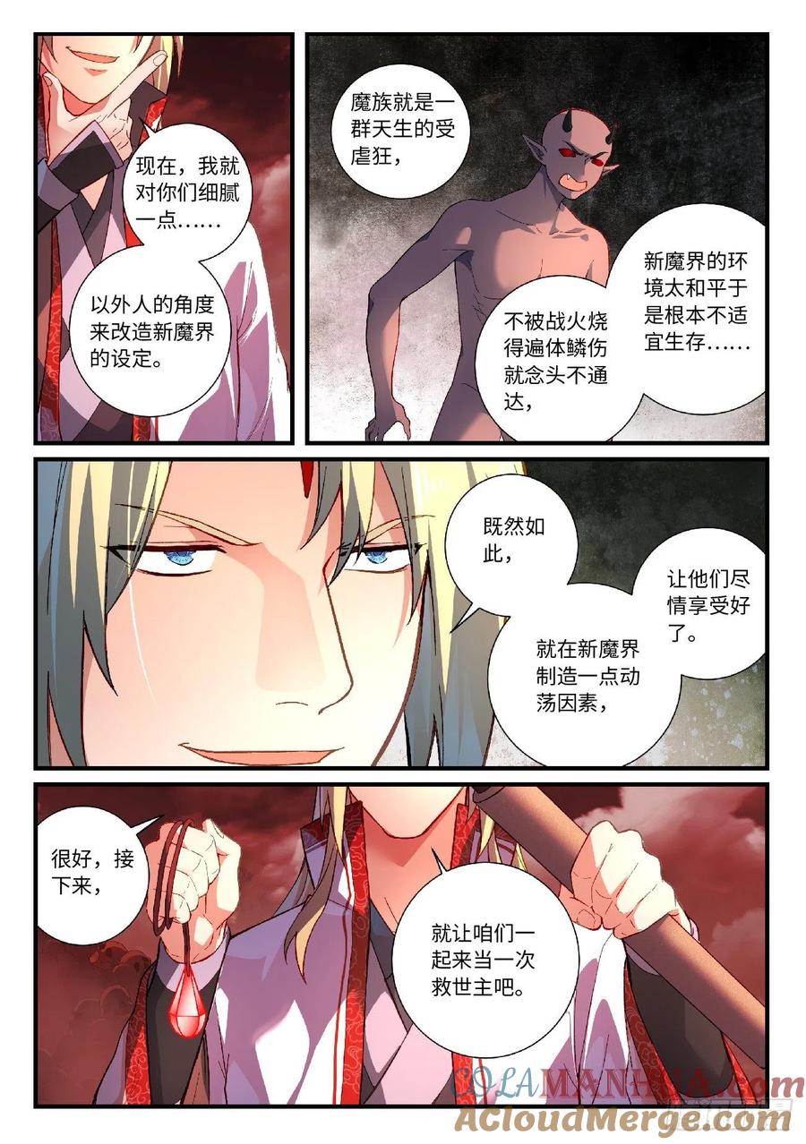 从前有座灵剑山 633 第8页