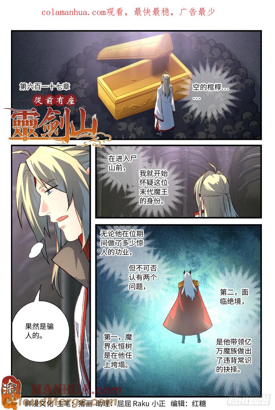 从前有座灵剑山 633 第1页