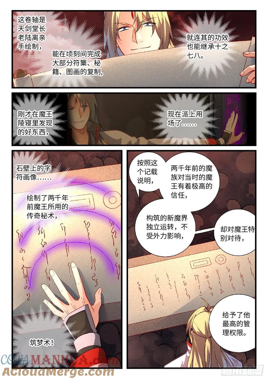 从前有座灵剑山 633 第9页