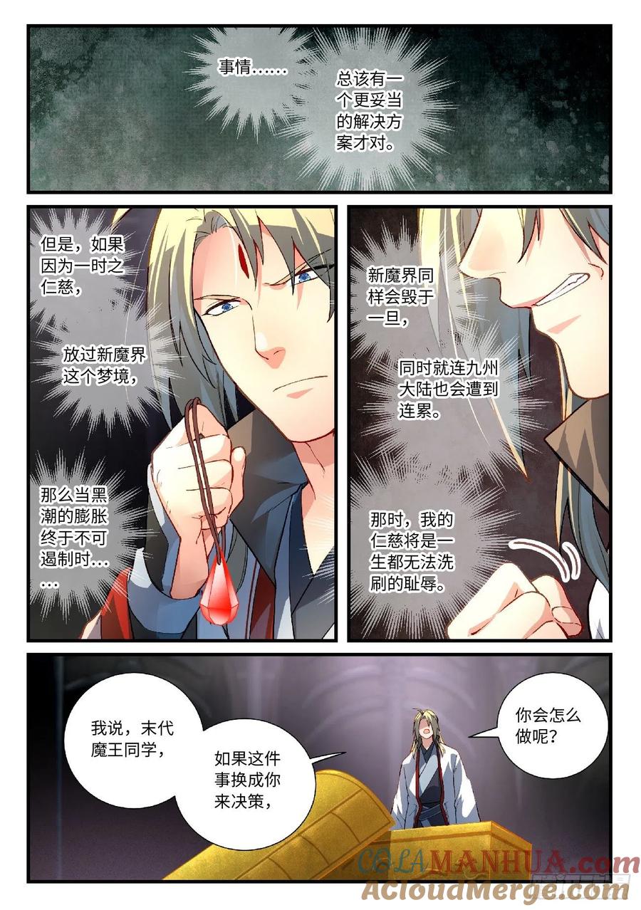从前有座灵剑山 633 第4页