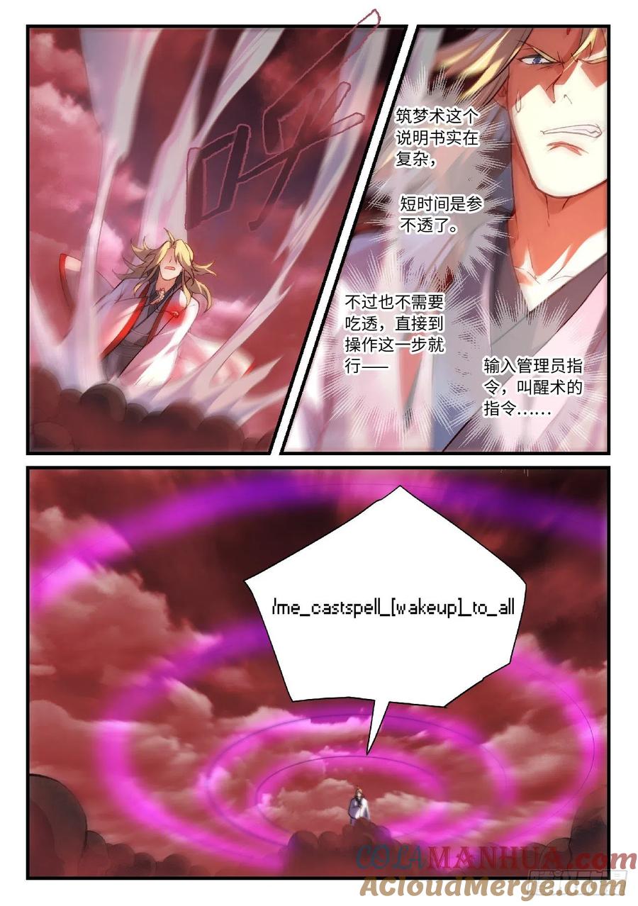 从前有座灵剑山 634 第3页