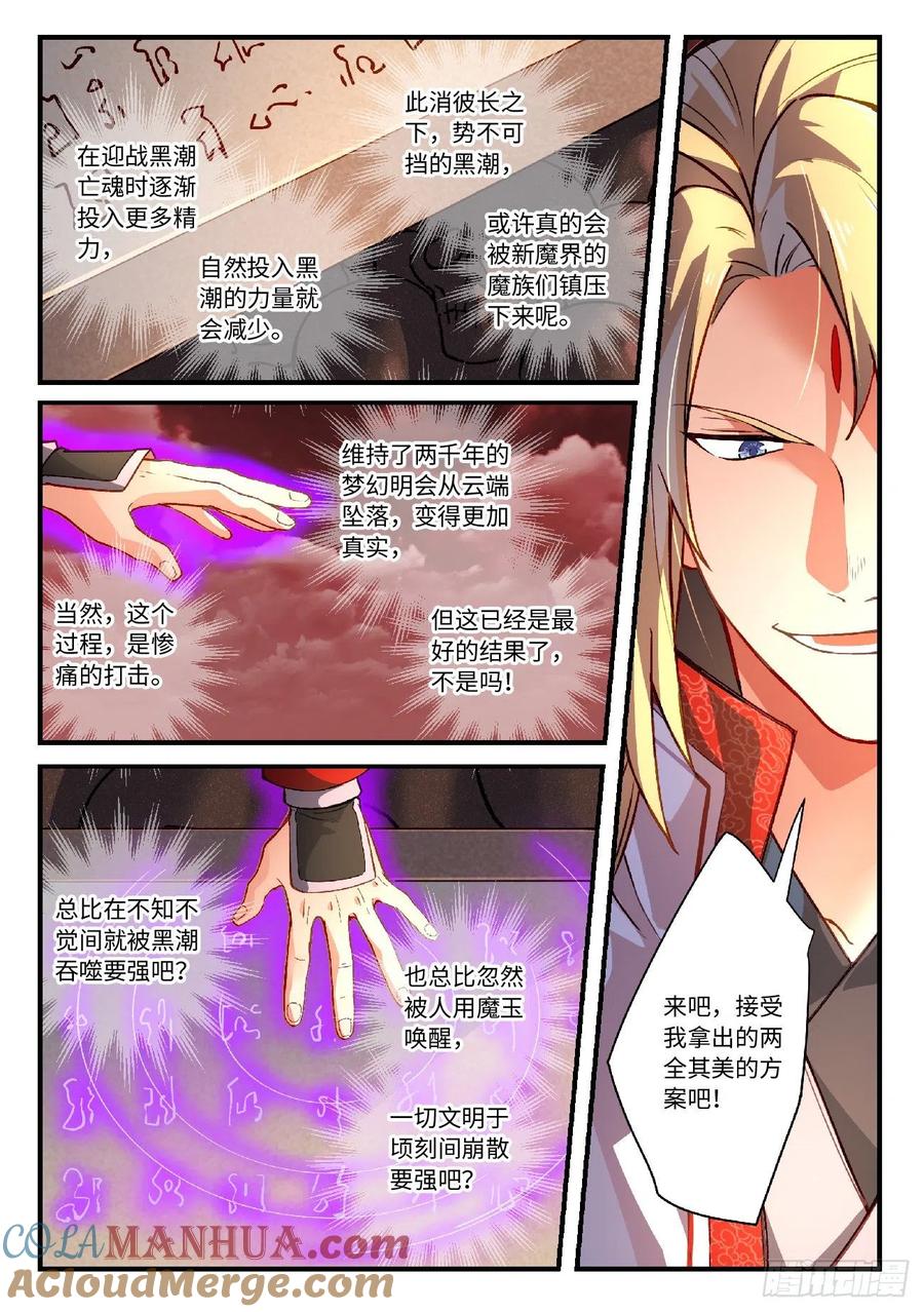 从前有座灵剑山 634 第2页