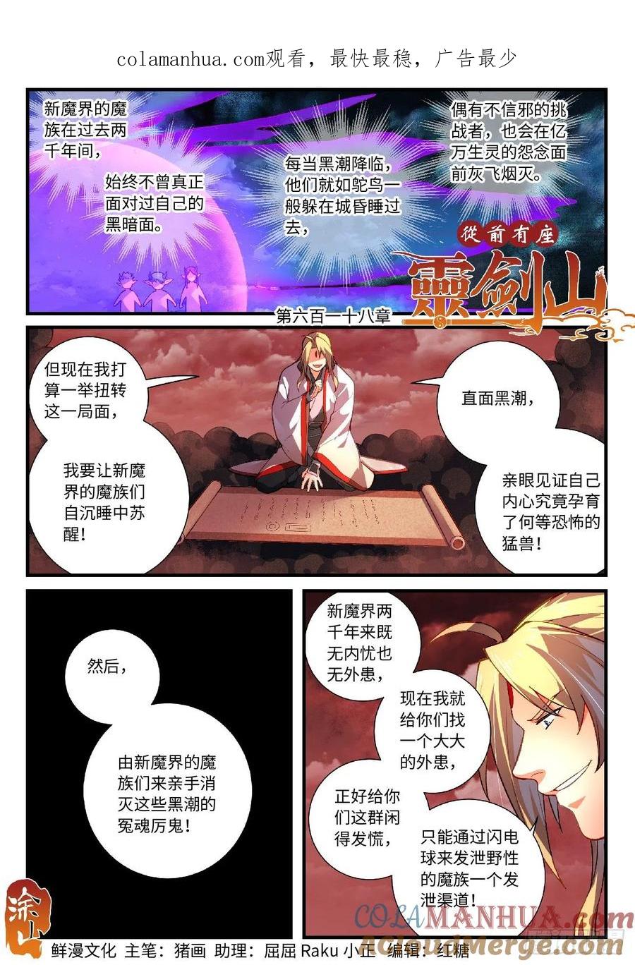 从前有座灵剑山 634 第1页