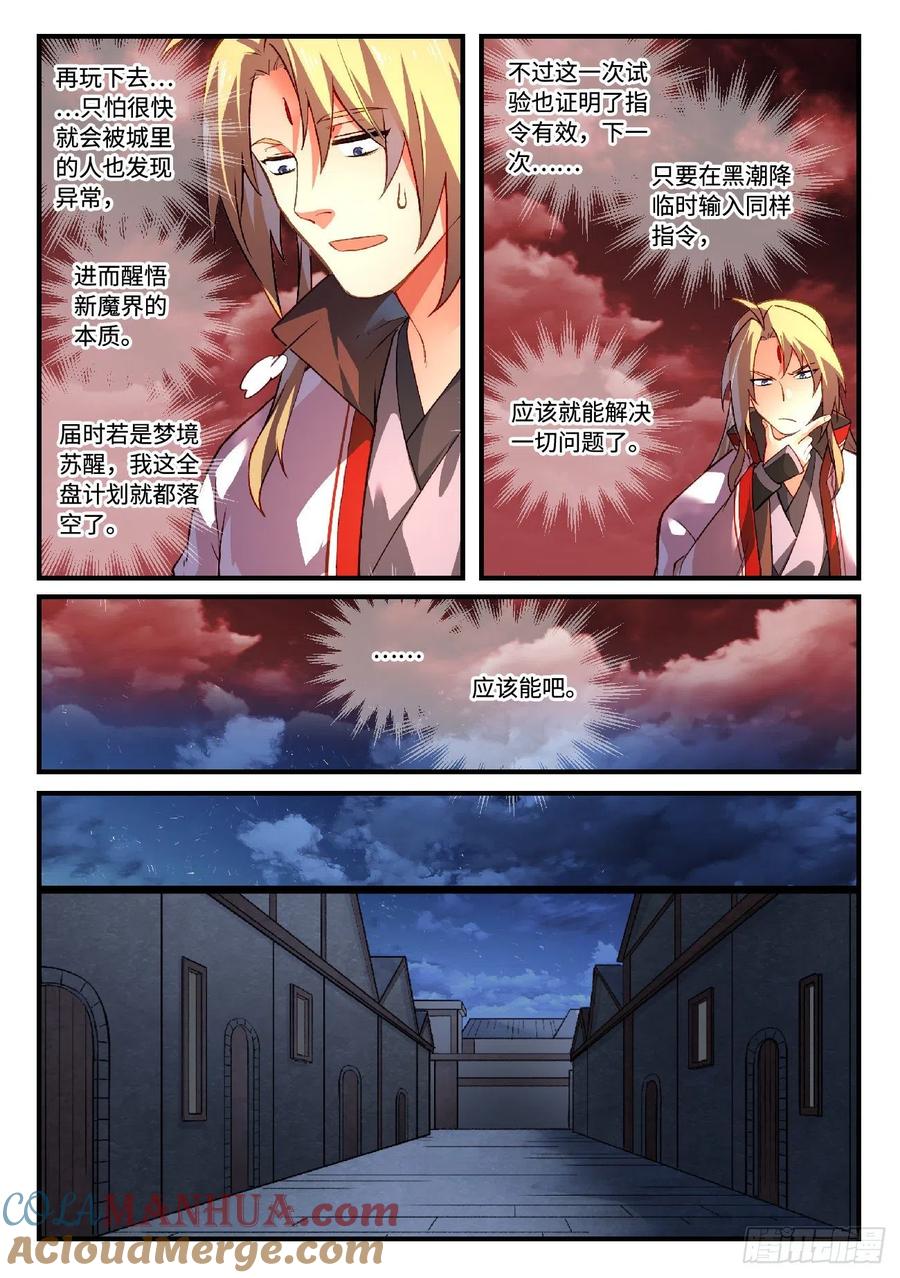 从前有座灵剑山 634 第6页