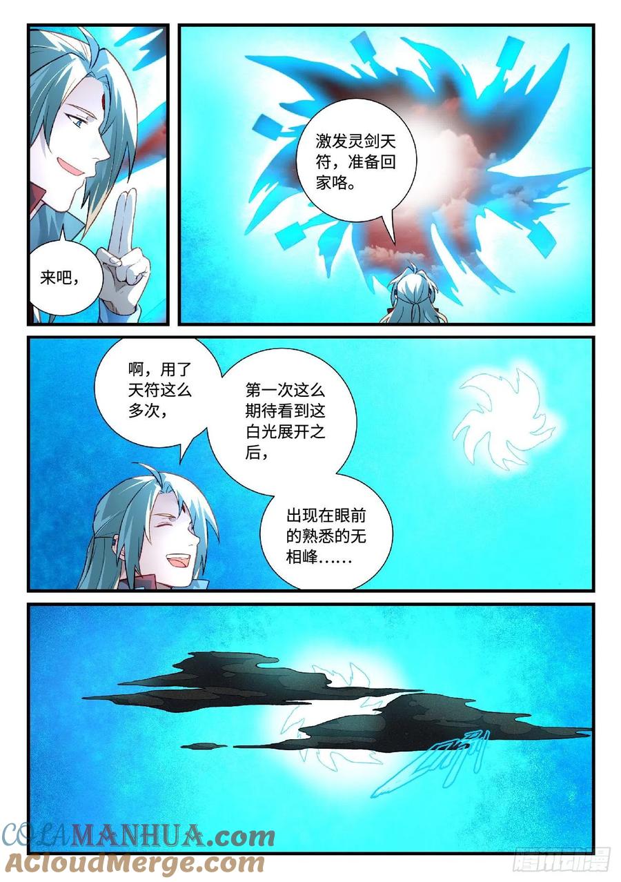 从前有座灵剑山 635 第3页