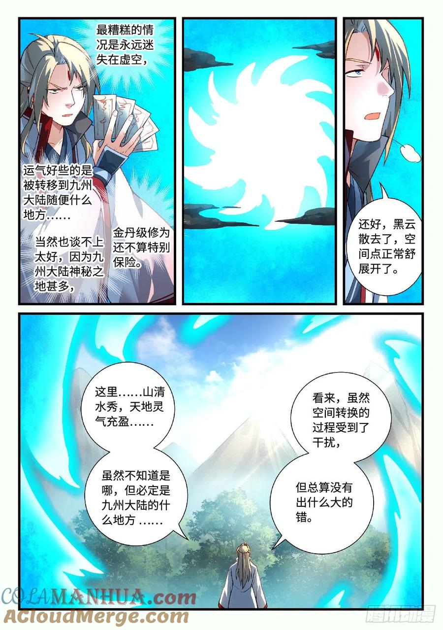 从前有座灵剑山 635 第5页