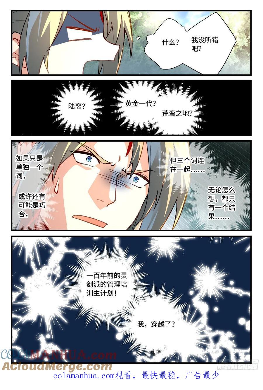 从前有座灵剑山 635 第10页