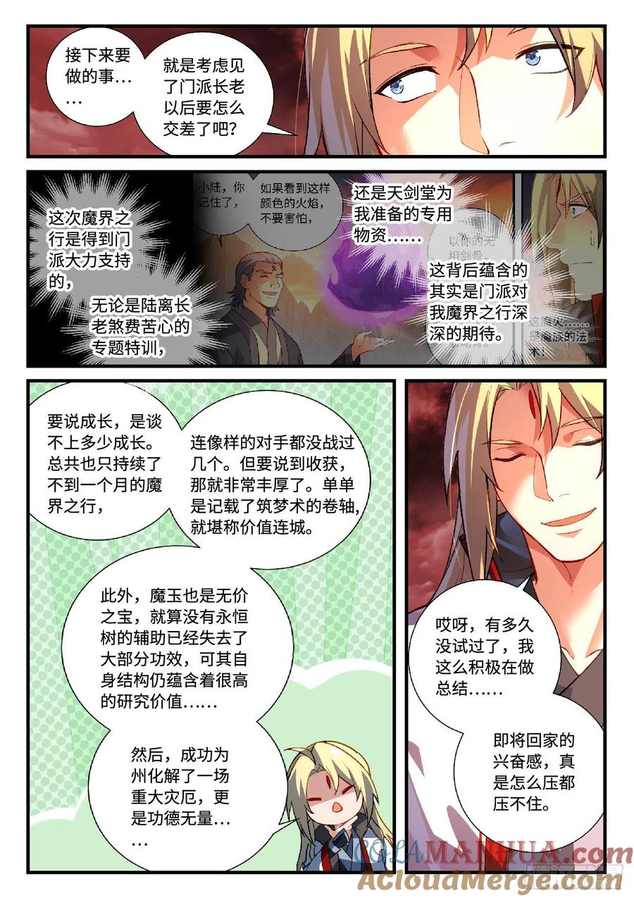 从前有座灵剑山 635 第2页