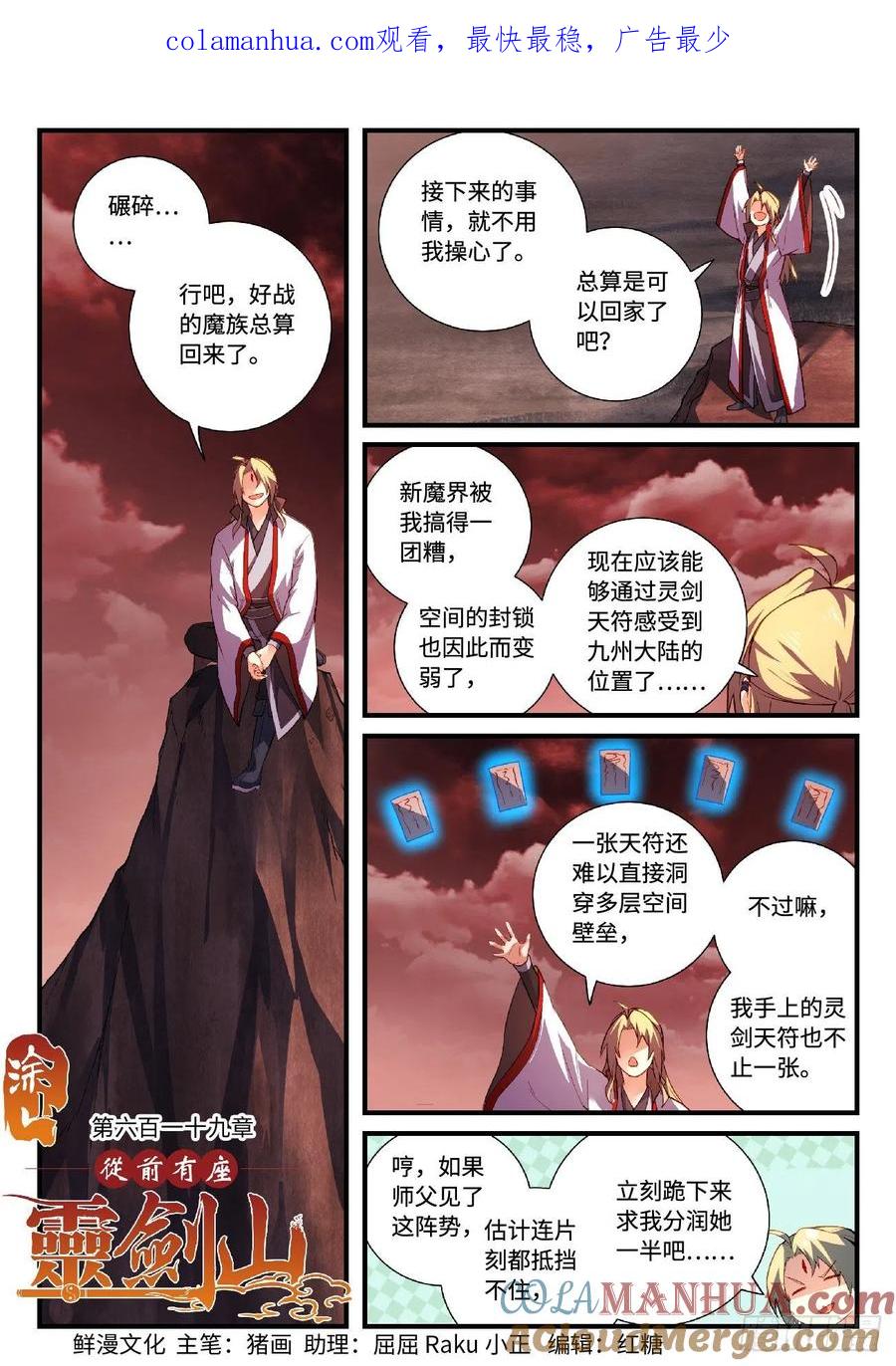 从前有座灵剑山 635 第1页