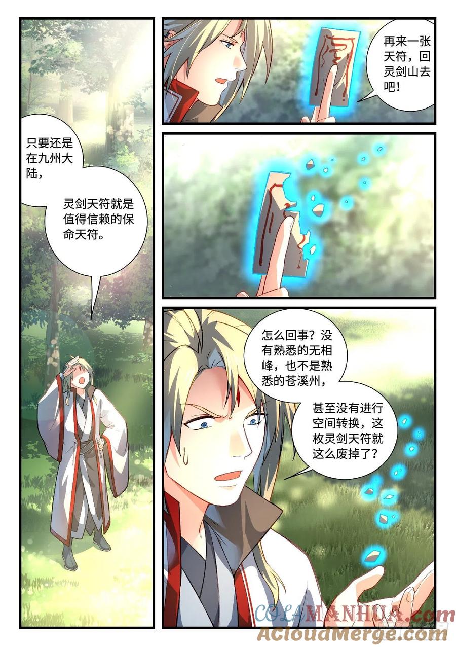 从前有座灵剑山 635 第6页