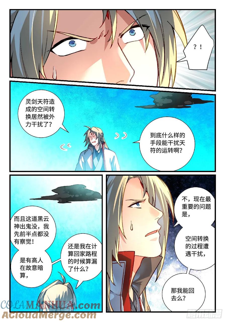 从前有座灵剑山 635 第4页