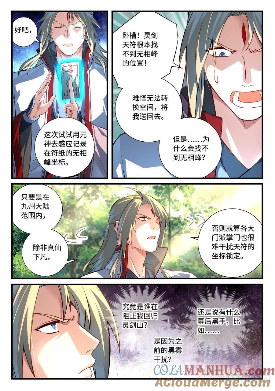 从前有座灵剑山 635 第7页