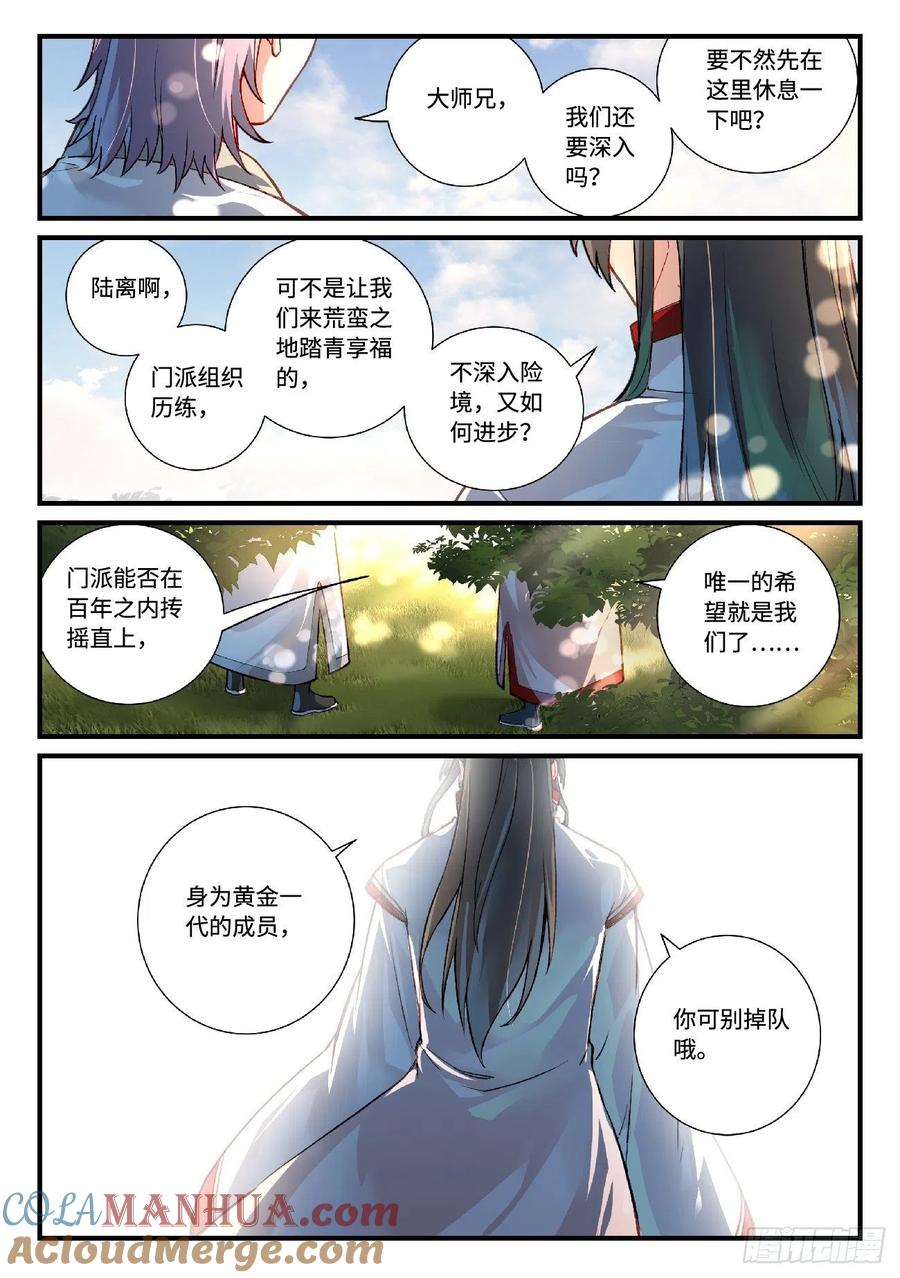 从前有座灵剑山 635 第9页